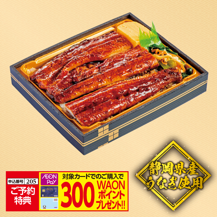 うな重　特上【静岡県産うなぎ使用】 商品サムネイル